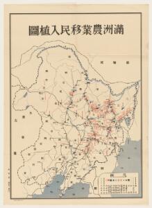 滿洲農業移民入植圖